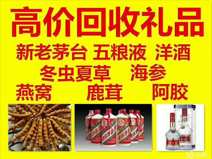 营山菏泽鄄城回收毛台多少钱哪里回收(附近上门回收茅台酒）?